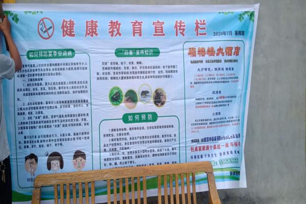 健康教育宣传栏,主要宣传夏季常见疾病,让居民知晓基本卫生保健知识和