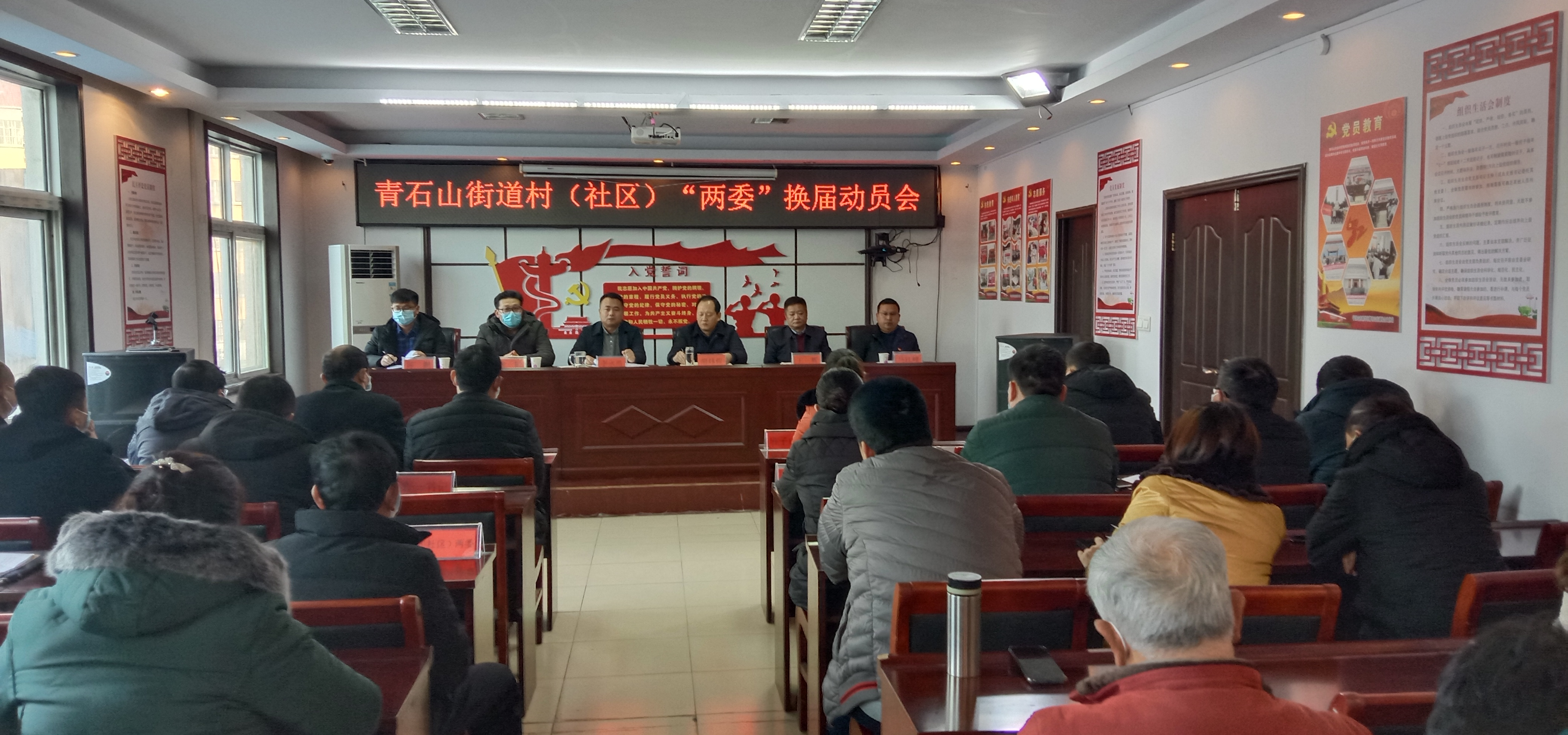 青石山街道召开村(社区)两委换届推进会