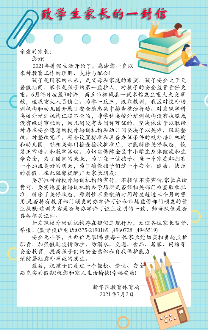 致家长的一封信 拷贝.jpg