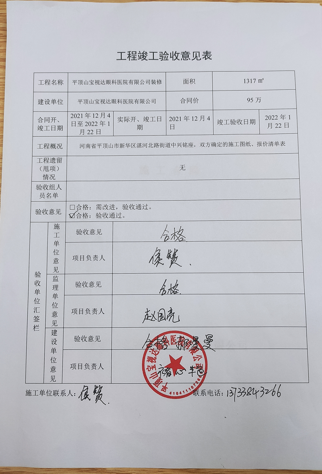 工程竣工验收报告.jpg