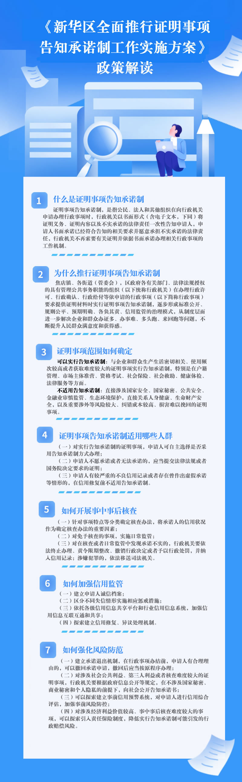 新华区全面推行证明事项告知承诺制工作实施方案.jpg