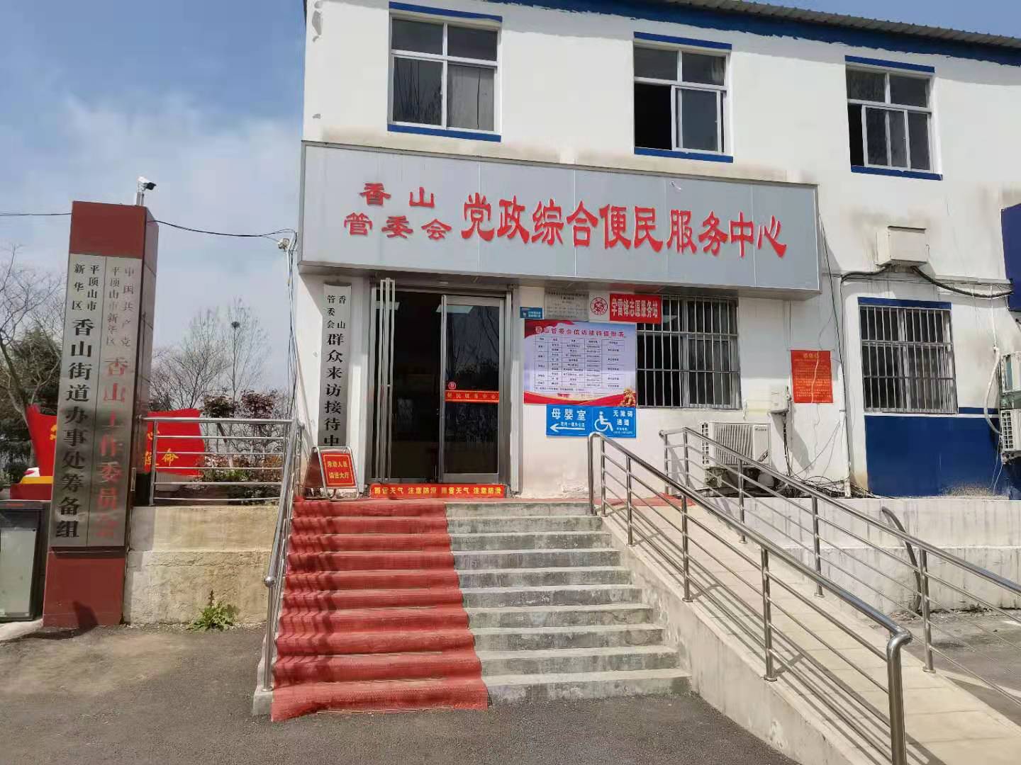 香山管委会.jpg