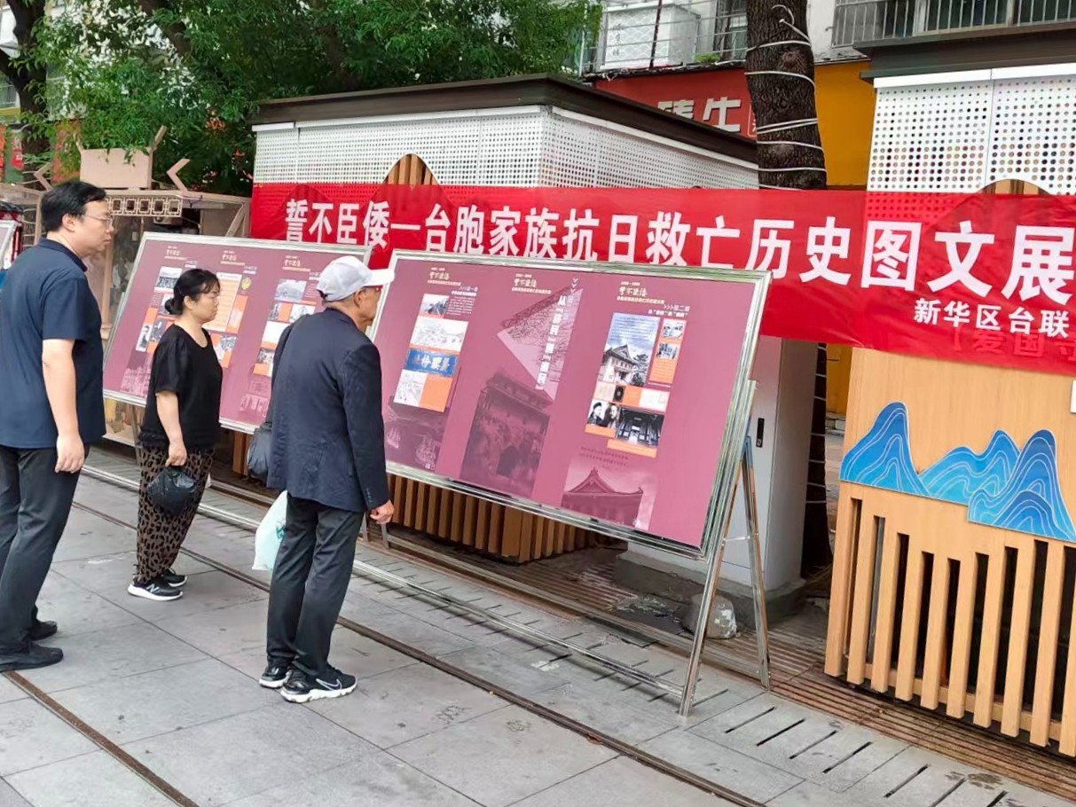 20250916（宣传-动态）新华区开展“誓不臣倭——台胞家族抗日救亡历史图文展”活动 (2).jpg
