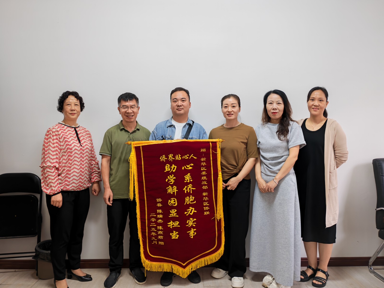 20250911（宣传-动态）新华区委统战部、区侨联为侨服务办实事 获赠感谢锦旗.jpg